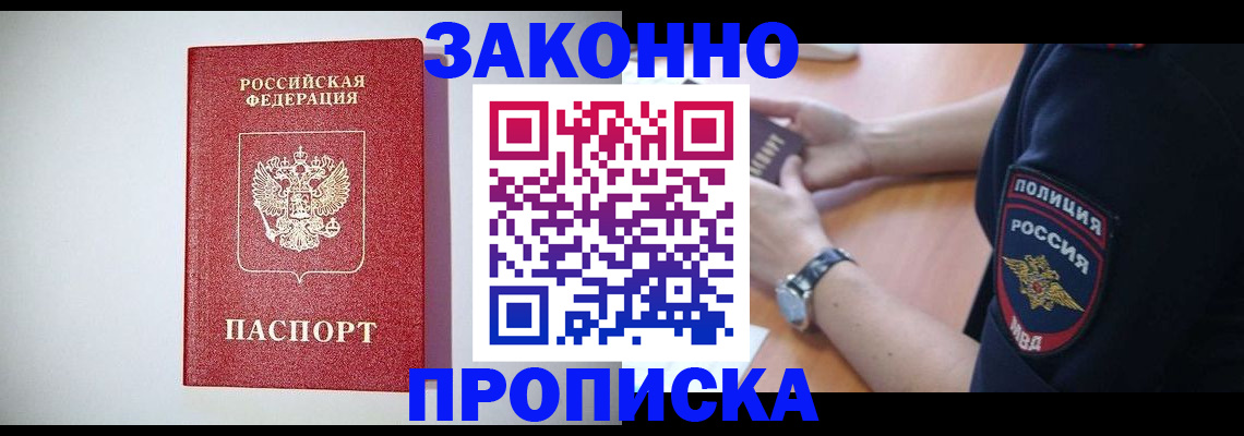 прописка 2025 в Камызяке