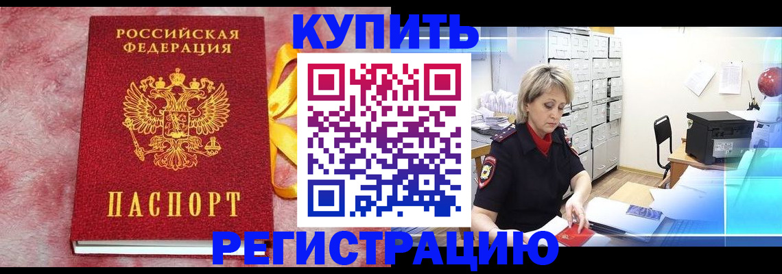 прописка для работы в Камызяке