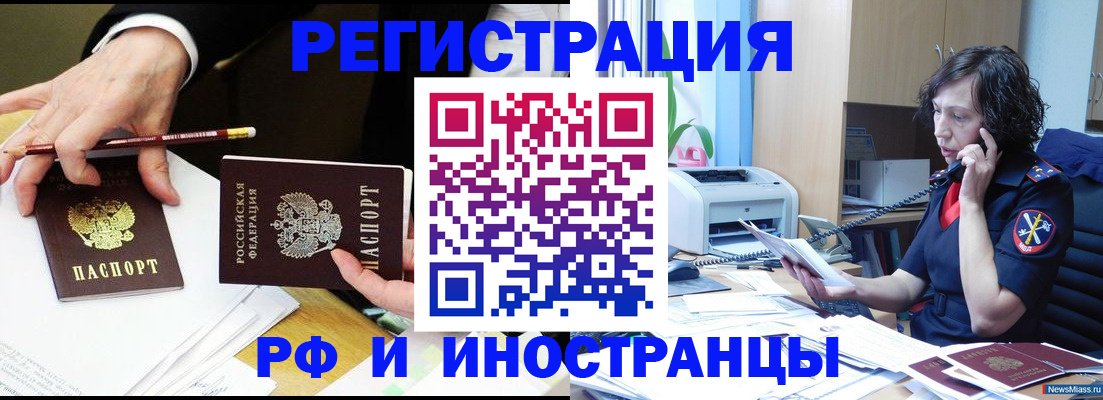 временная регистрация недорого в Камызяке